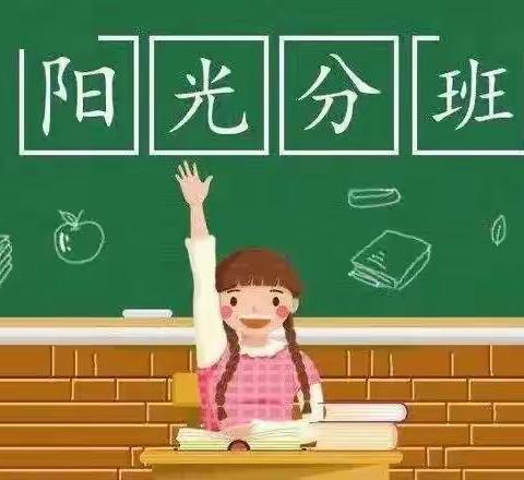 阳光分班，扬帆起航——胡尔勒中心学校举行2022年秋季一年级新生“阳光分班”现场会