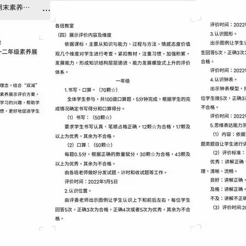 册小·方正【聚焦核心素养，提升教学质量】