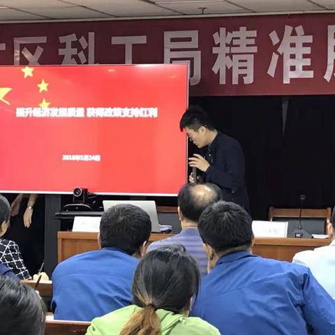 矿区科工局精准服务企业培训会