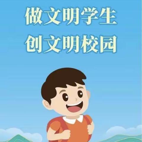 “做文明学生，创文明校园”——海棠区龙海小学创文系列主题活动