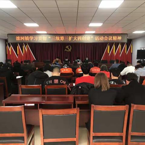 滦河镇抓好“三个必须” 学习贯彻“三统筹三扩大四创建”活动要求