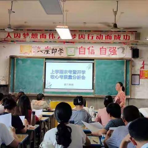 分析学情明方向，鼓足干劲再发力——初二年级召开班级学情分析暨班级教研会