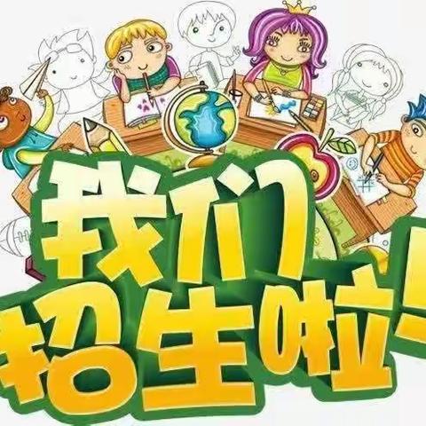 在这里相遇，从这里出发——廖家桥镇都里中心幼儿园2023年秋季招生