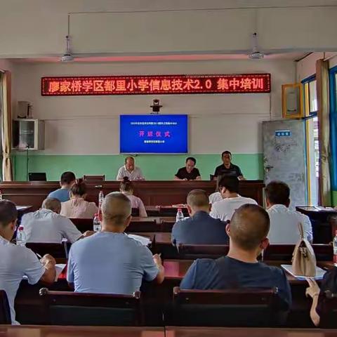 学以致用，行以致远——廖家桥学区都里小学信息技术2.0集中培训