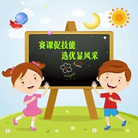 【“三抓三促”进行时】课堂比赛展风采，教坛才俊绽芳华——汭丰镇龙王村小学“高效”课堂教学讲赛暨评课议课活动
