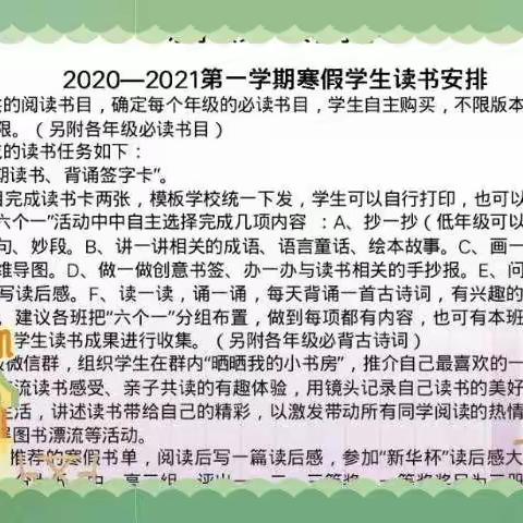 “读书好,好读书,读好书”——乐亭一小五六班“阅在寒假，读中成长” 活动展示