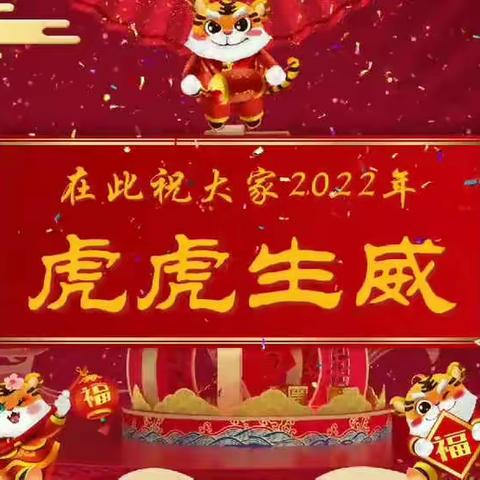 “金虎送福，喜迎元旦”草潭镇中心幼儿园大三班庆元旦，迎新年亲子手工作品展❤