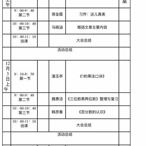 教研示范课，引领促成长——梁山县第一实验小学教育集团【一实小校区】立标课