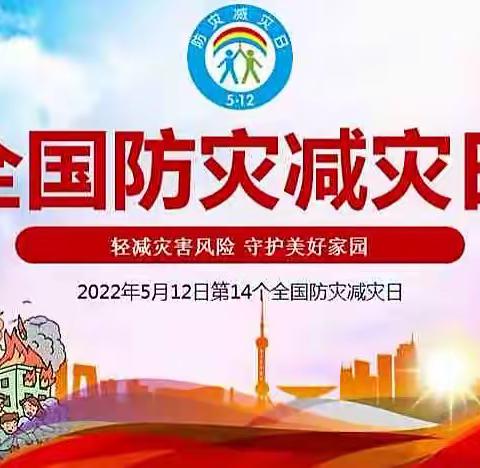 线上学习减灾知识 居家体验逃生演练——黎明小学防灾减灾日活动