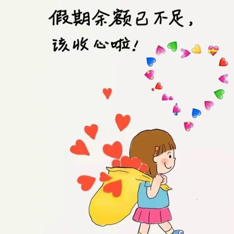 华龙幼儿园秋季开学通知