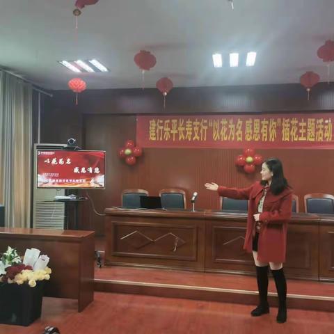 “以花为名，感恩有你”中国建设银行乐平长寿支行提升客户“插花活动”