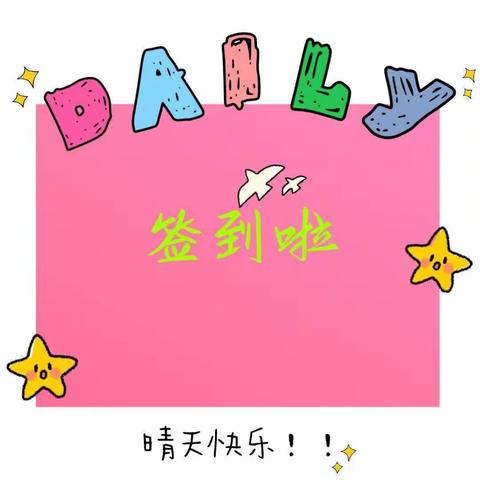 🌟欢迎收看👇 这周的快乐碎片✨希望小可爱们以后的日子里💖快乐成长