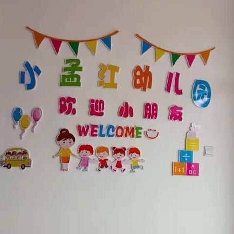 牛驼中心校小孟江幼儿园“庆元旦”活动开始啦🎊🎊🎊