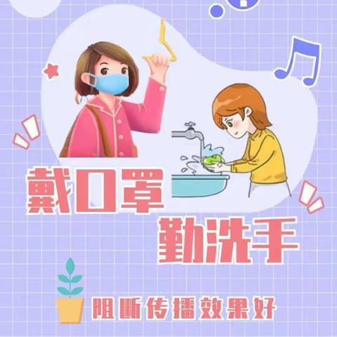 [芦蒲镇三育幼儿园]防控疫情小知识