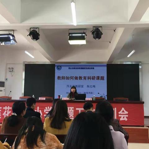 促进专业成长     提高教师素质  ——记坊楼中心小学课题工作培训会