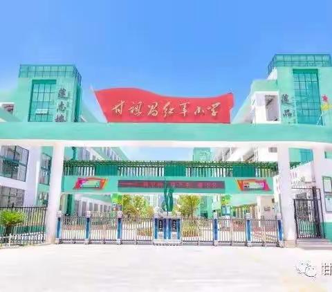 廉洁文化进校园，清风化雨润师生——莲花县甘祖昌红军小学廉洁学校创建汇报