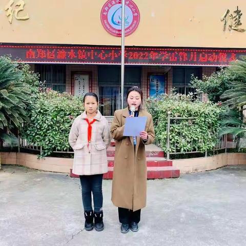 濂水镇中心小学争当新时代雷锋好少年——“青春心向党，志愿新征程”学雷锋月活动启动仪式