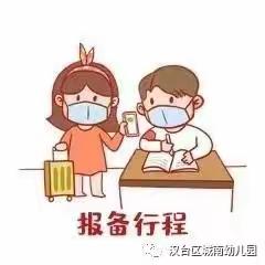 科学防疫，“疫”起行动——濂水镇中心小学疫情防控宣传