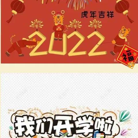 凝心聚力开好局，铆足虎劲谱新篇——吐木秀克镇第二小学及幼儿园2022年春季开学准备工作纪实