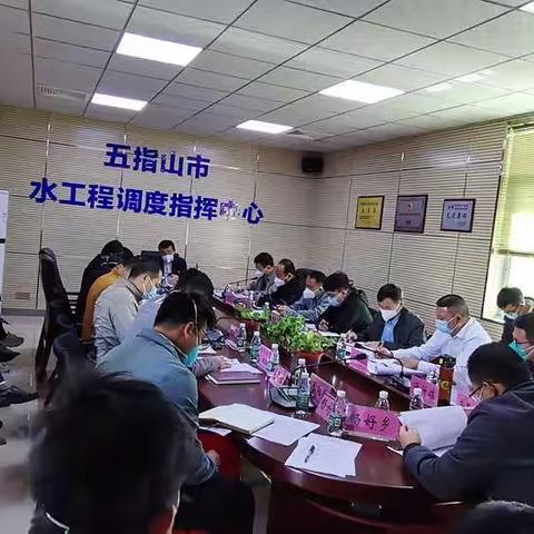 五指山市召开2022年五指山市治水办专题会议