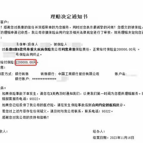 理赔见真情，温暖送人心!喀什中支重疾理赔共计赔付20万元