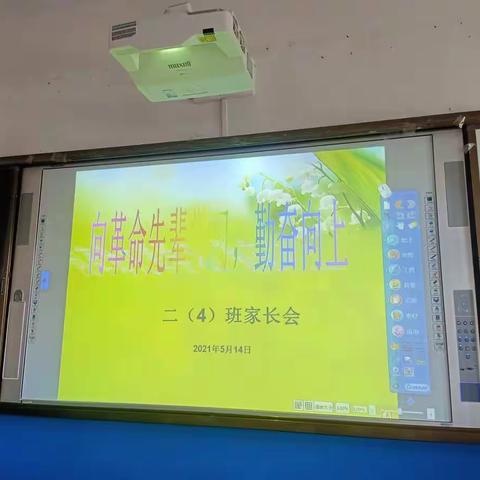 用心陪伴 ，静待花开——二年级（4）班家长会