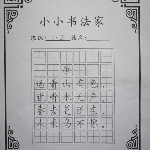 北小一年级第一届写字比赛