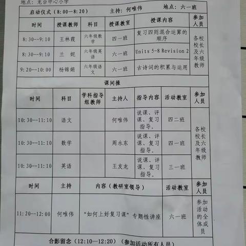 龙台学区“双减”背景下“如何上好复习课”专题研讨活动