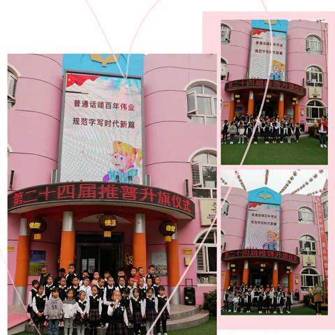 【一幼新闻】我是中国娃，爱说普通话——崇礼区第一幼儿园推普周活动