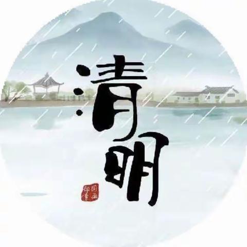 【党建引领】“春雨润心 清明融情”——邢家小学疫情期间清明节线上活动