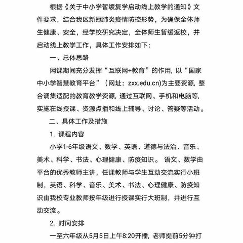 线上教学提质量,云端互动共成长