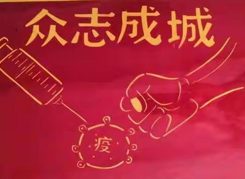 驱散阴霾，花开有时—全力“防疫”，埤城中心小学一直在行动