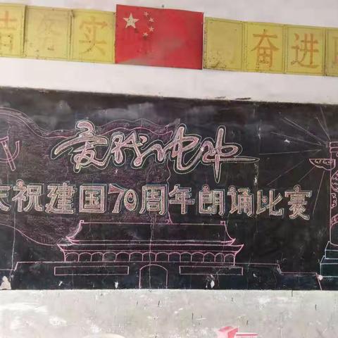 三座楼小学庆祝建国七十周年活动之朗诵比赛