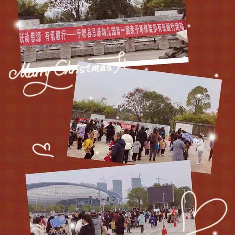 跃动思源，有氧毅行      ——于都县思源幼儿园迎新春亲子有氧毅行活动