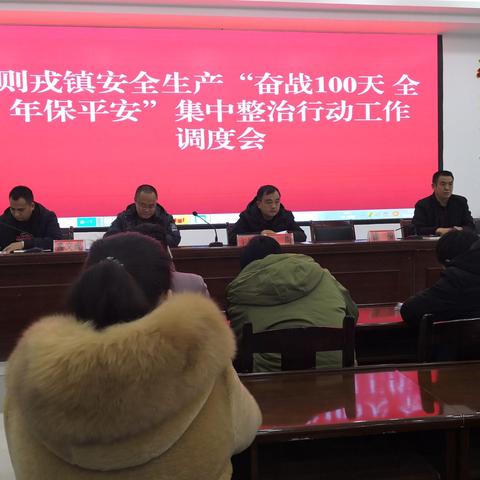 [则戎镇校园安全简报42]则戎镇教育系统2019年开展校园安全“奋战100天 全年保平安”大排查大整治工作