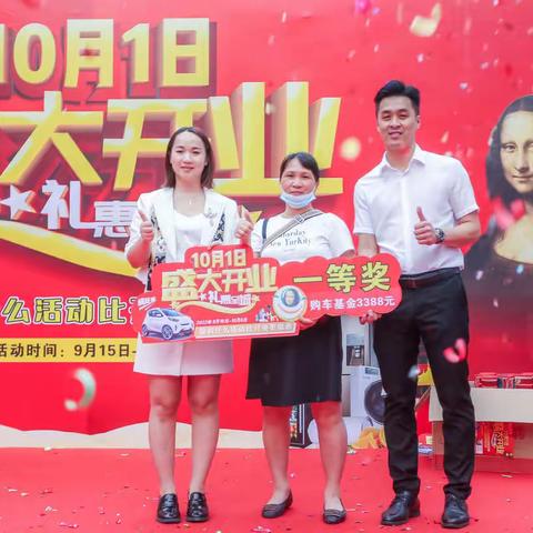 蒙娜丽莎瓷砖盛大开业