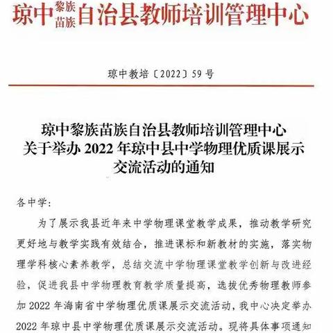 相同的是课题，不同的是智慧——2022年琼中县中学物理优质课展示交流活动