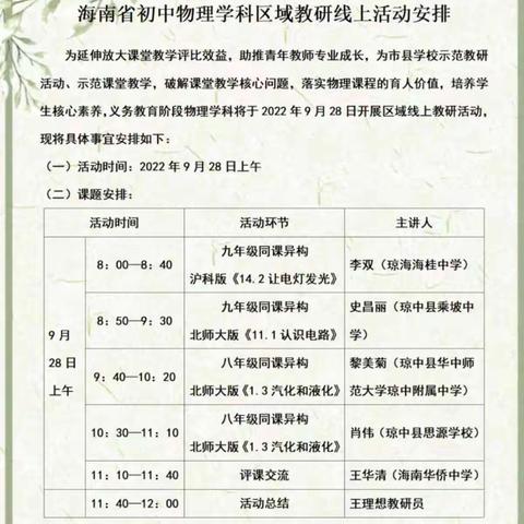 青春激情飞扬   课堂精彩演绎——海南省初中物理学科区域教研活动(琼中场)