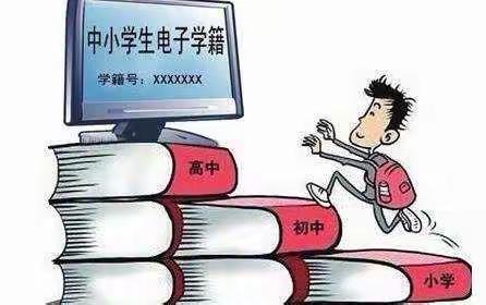 新学期，让我们一起学习学籍知识