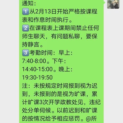 “停课不停学”第一周（高二三班）