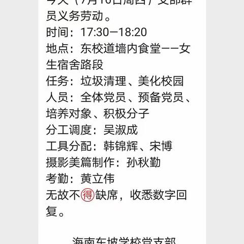 党员齐动手，打扫卫生我先行！