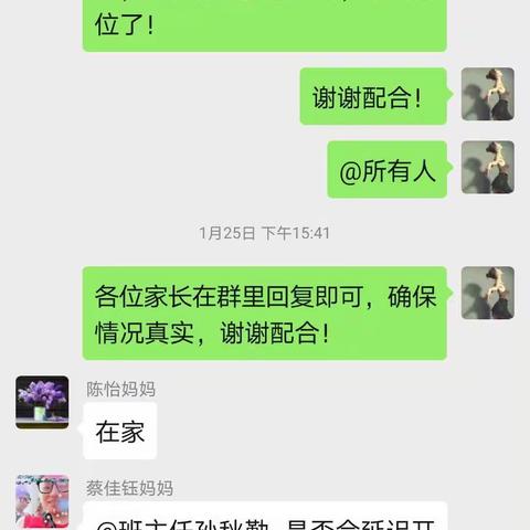 高二三班“停课不停学”