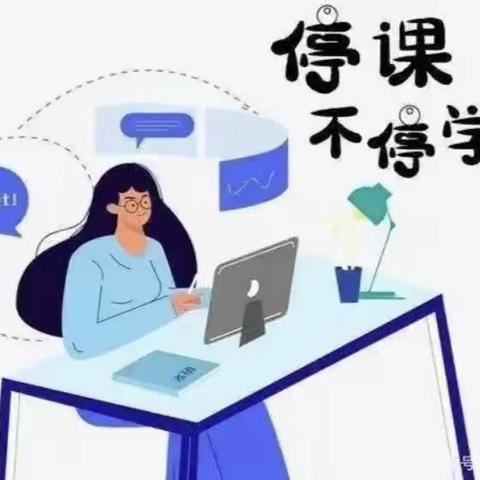 疫情当下守初心，线上教学展风采