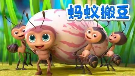 蚂蚁🐜运粮自主游戏