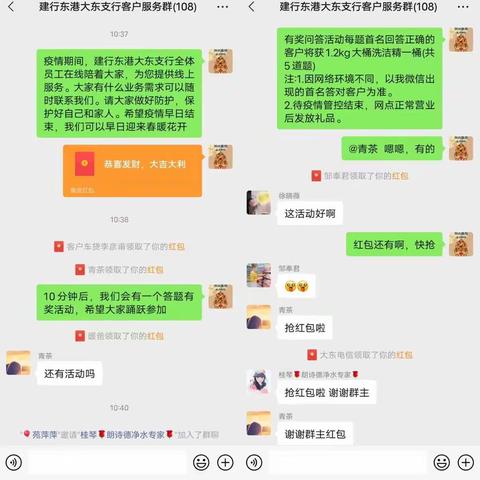 东港大东支行“疫情当前，服务不变”线上沙龙活动简报