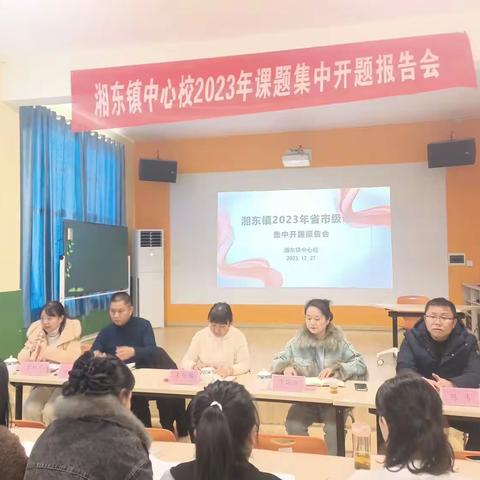 【课题动态1】扬帆起航，开题启智——记河洲小学市级课题《农村小学数学“综合与实践”主题式行动研究》开题报告