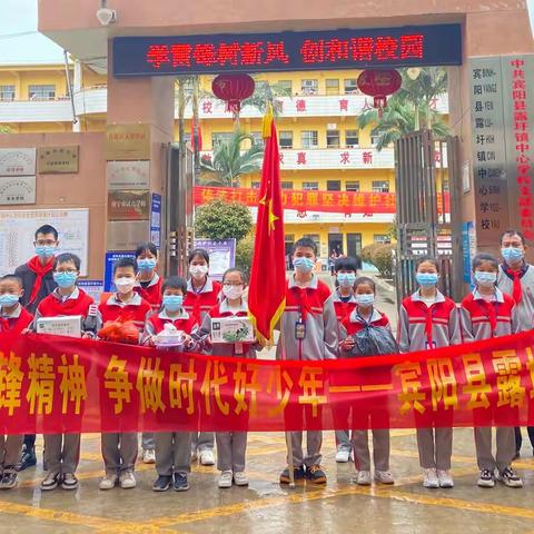 弘扬雷锋精神 争做新时代好少年——宾阳县露圩镇中心学校学雷锋活动月