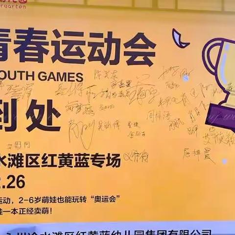 曲河红黄蓝幼儿园“致青春，忆童年"亲子运动会已圆满结束！