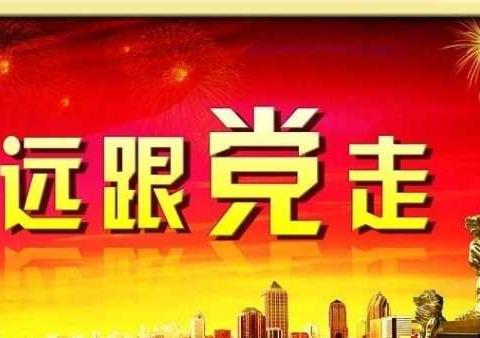 学习党史，开启新篇——浦北县北通镇大麓小学开展“学党史、感恩党、听党话、跟党走”主题教育活动