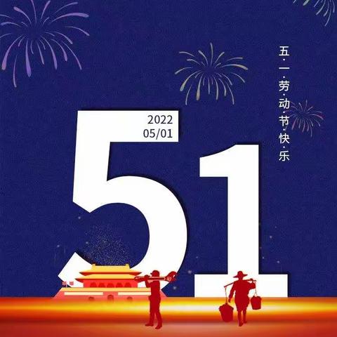 油墩街镇桥头小学2022年五一劳动节放假通知及假期安全提醒